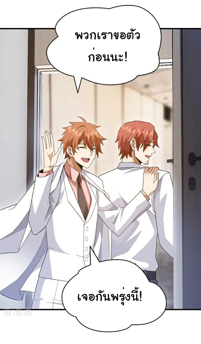 Chu Chen, the trash son-in-law ตอนที่ 113 หน้า 17