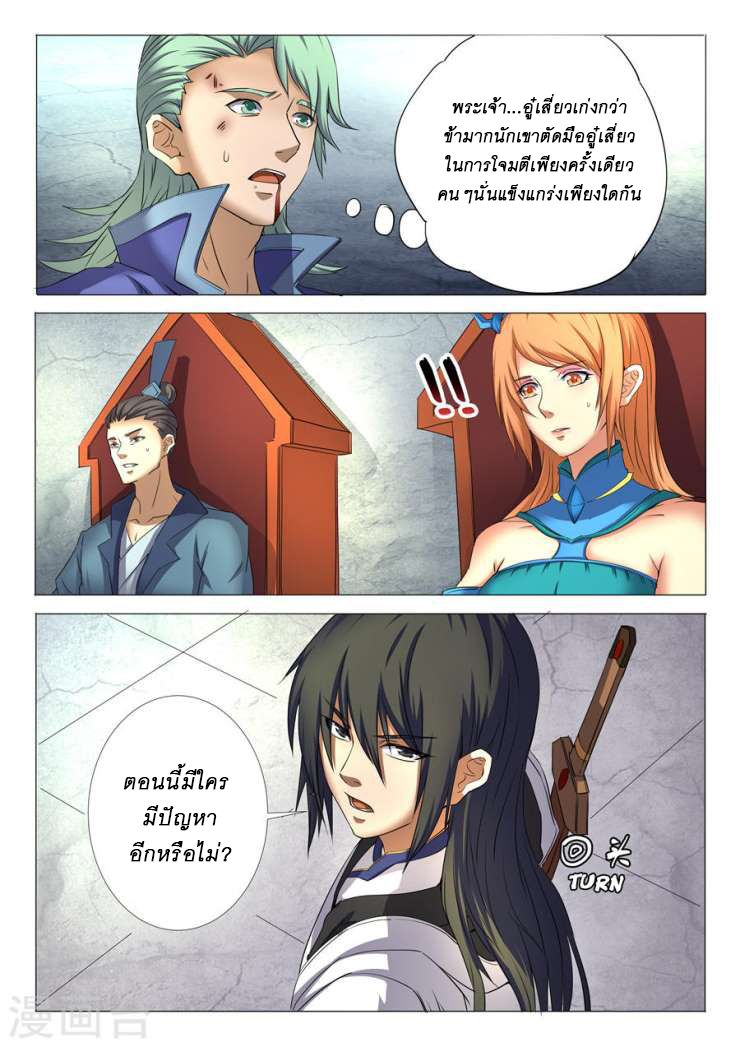 God of Martial Arts ตอนที่ 24 หน้า 5
