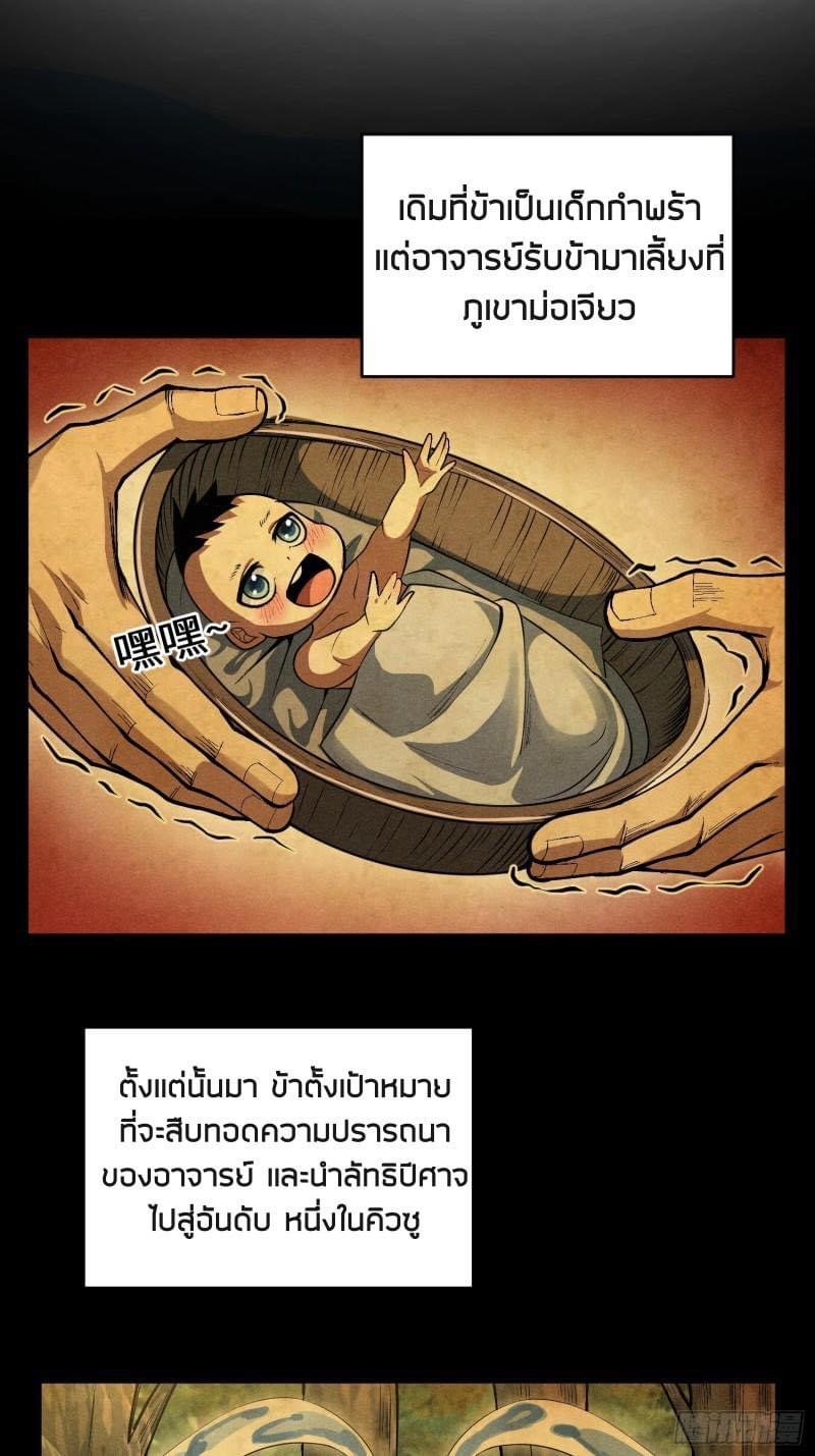 นายน้อยมารสวรรค์ เเขนซ้ายคงกระพัน ตอนที่ 1 หน้า 5