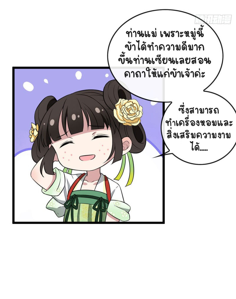 ปิ๊งรักทรราชจอมลวง ตอนที่ 9 หน้า 4