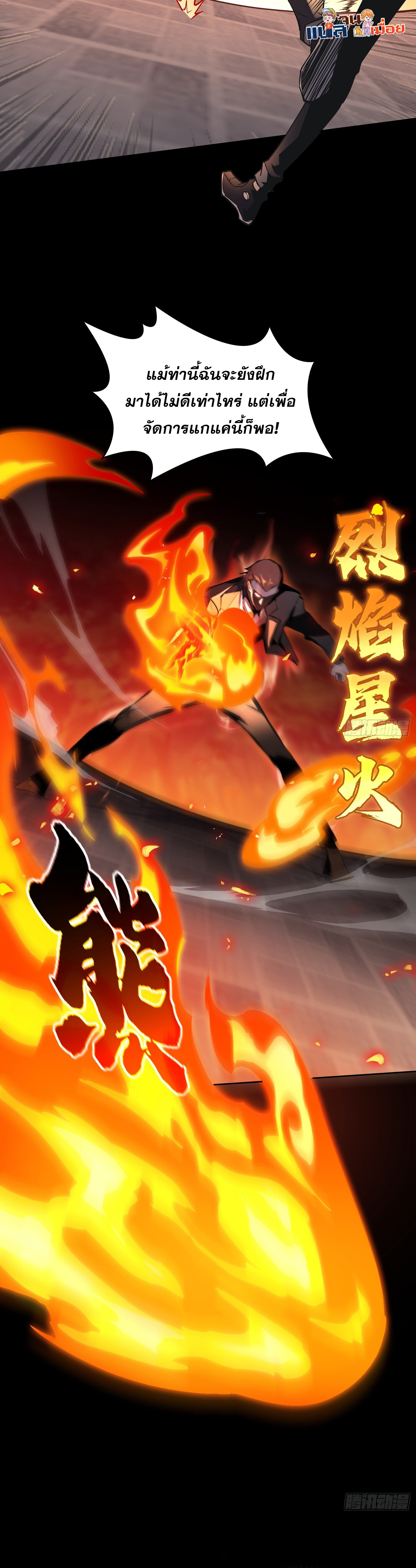 ผู้ฝึกตนผู้รอบรู้ ตอนที่ 4 หน้า 9