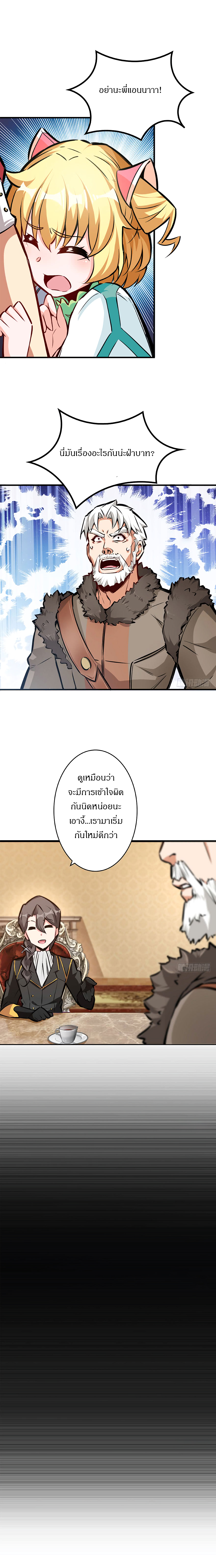 ปล่อยแม่มดคนนั้นซะ ตอนที่ 28 หน้า 4