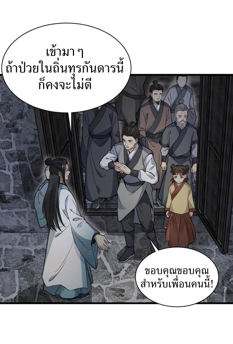 Lan Ke Qi Yuan ตอนที่ 157 หน้า 19