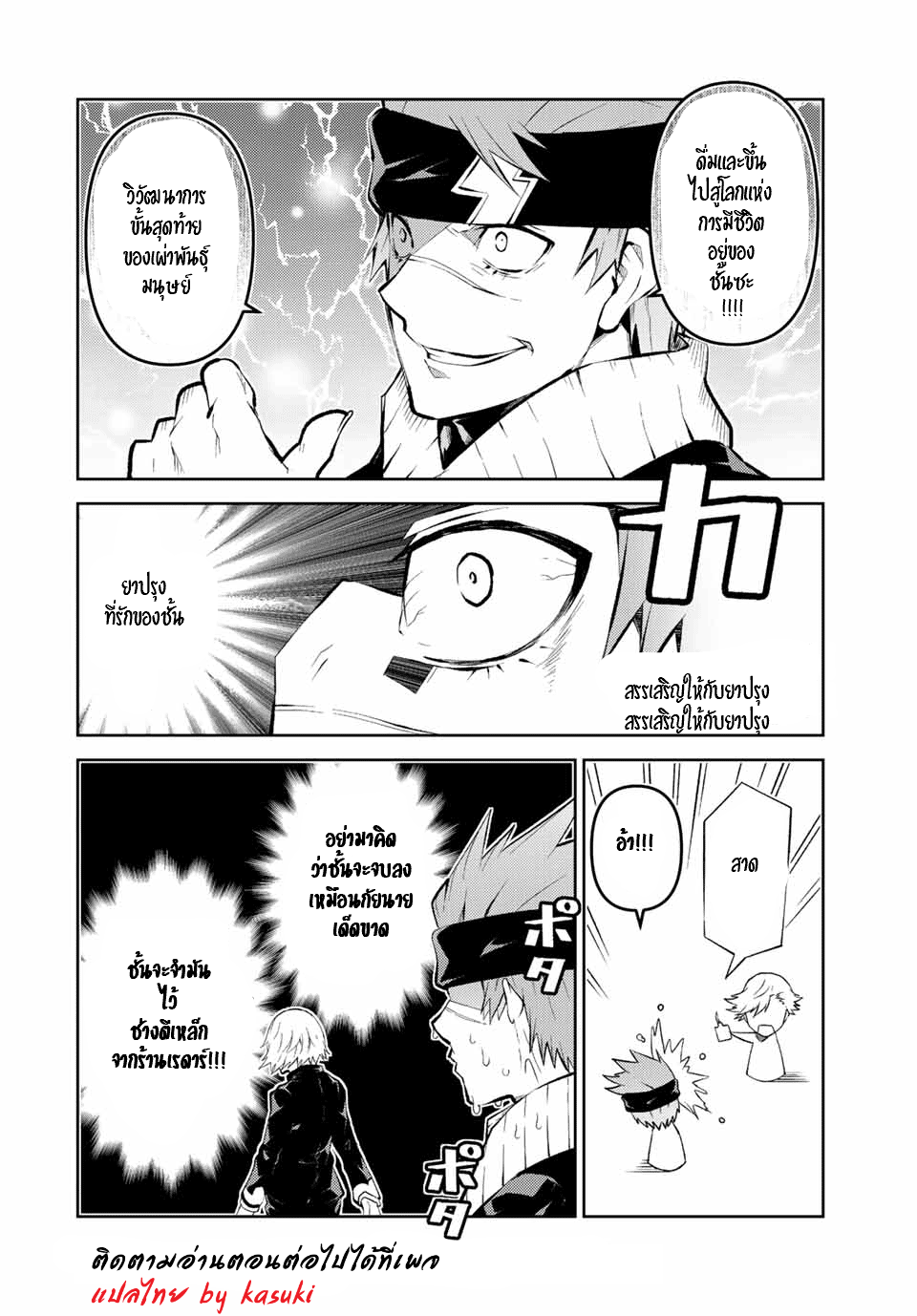 FUGUUSHOKU “KAJISHI” DAKEDO SAIKYOU DESU อาชีพสุดอ่อน(ช่างตีเหล็ก)แต่โคตรโกง ตอนที่ 129 หน้า 11