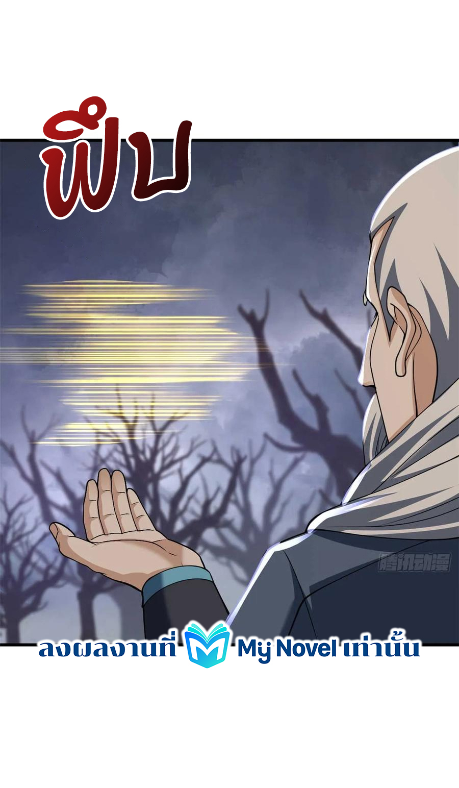 โคตรเทพร้านสัตว์อสูร ตอนที่ 58 หน้า 45