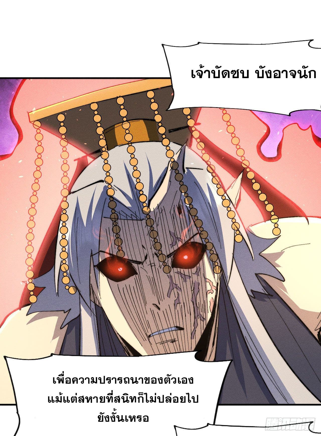 ตูข้านี่แหละเทพ (ทันจีน) ตอนที่ 109 หน้า 37