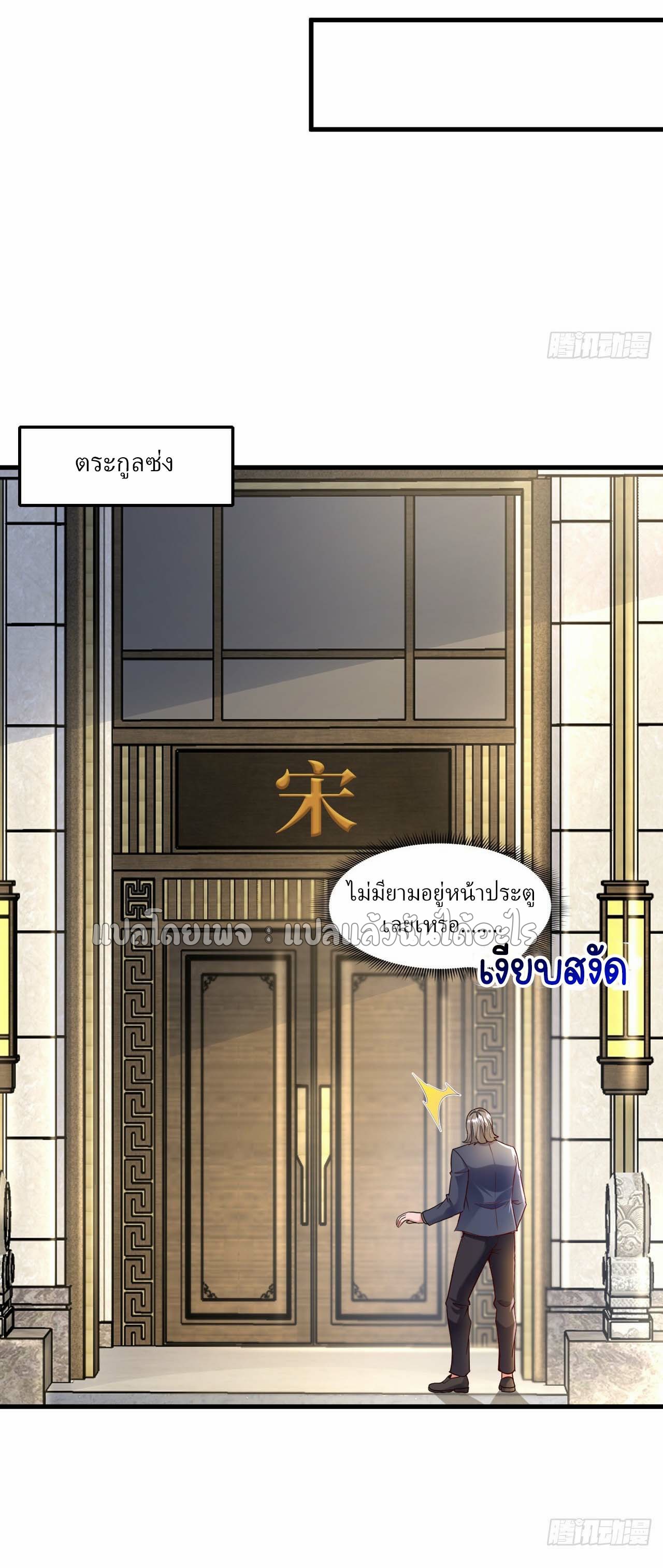 สุดยอดลูกเขยฟ้าประทาน ตอนที่ 110 หน้า 12