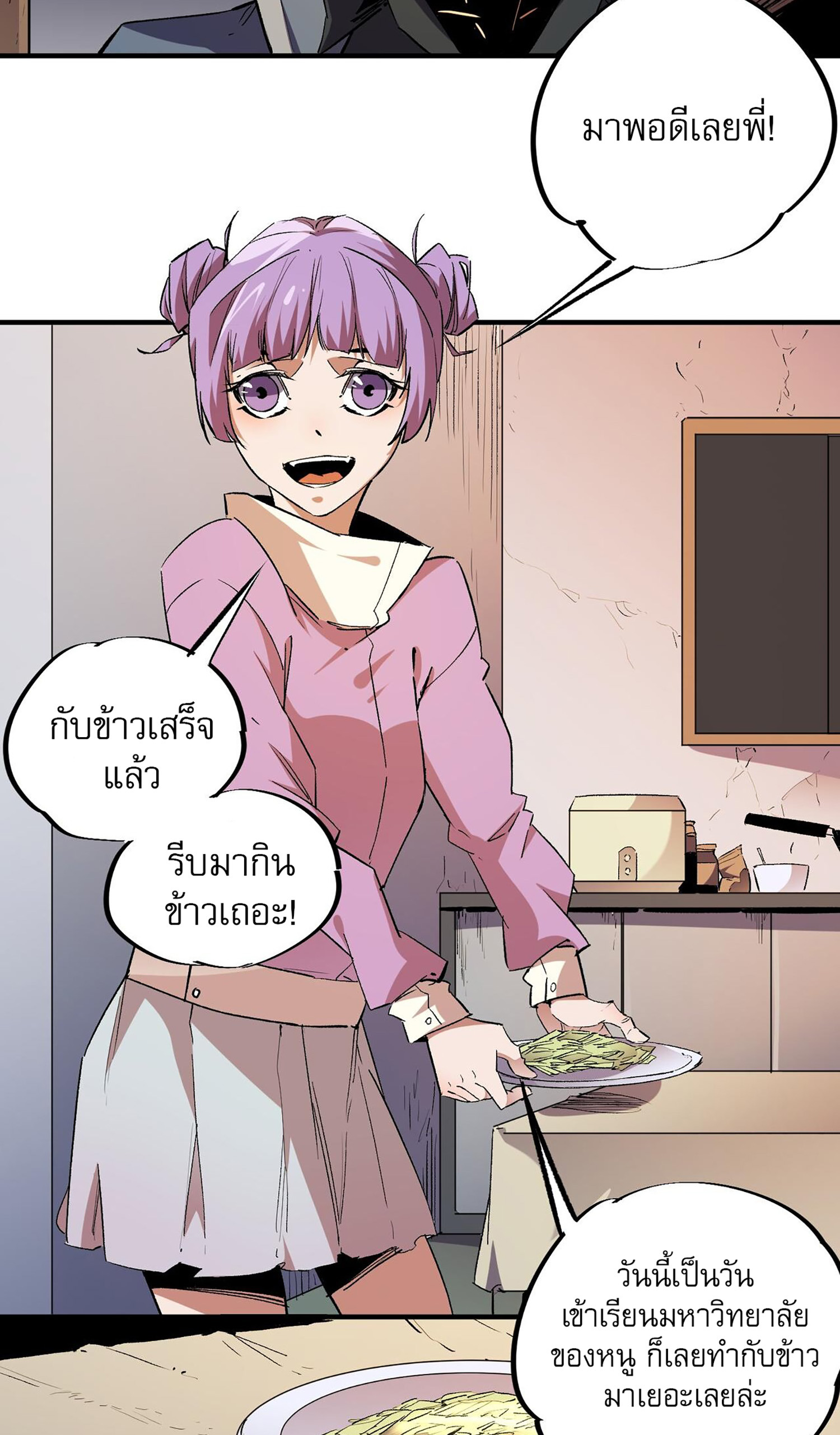 ฉันคือผู้เล่นไร้อาชีพที่สังหารเหล่าเทพ ตอนที่ 8 หน้า 29