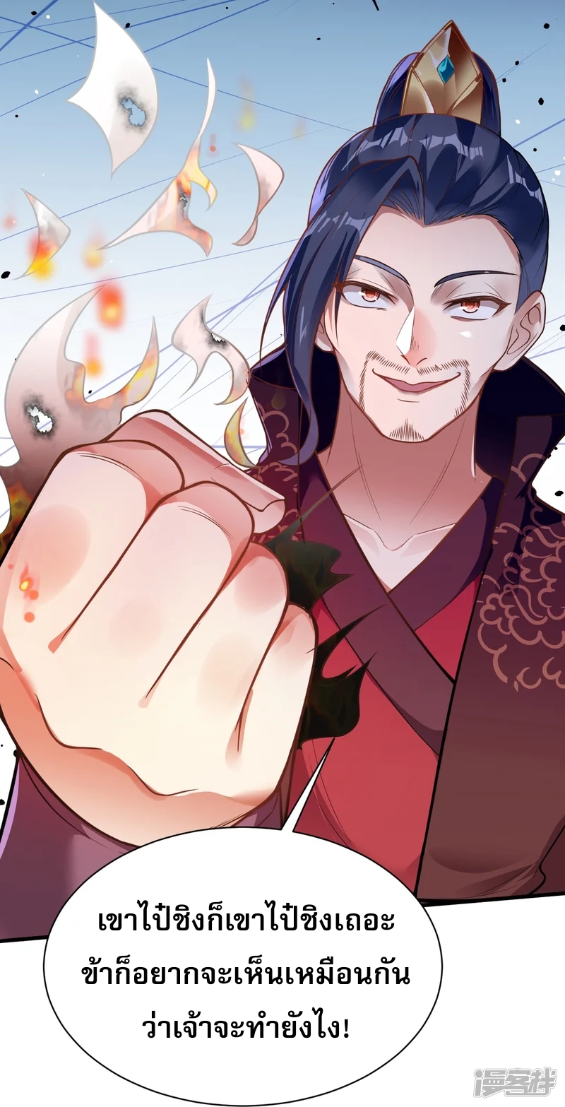 จักรพรรดิกระบี่เกิดใหม่ในร่างลูกเขย ตอนที่ 9 หน้า 16