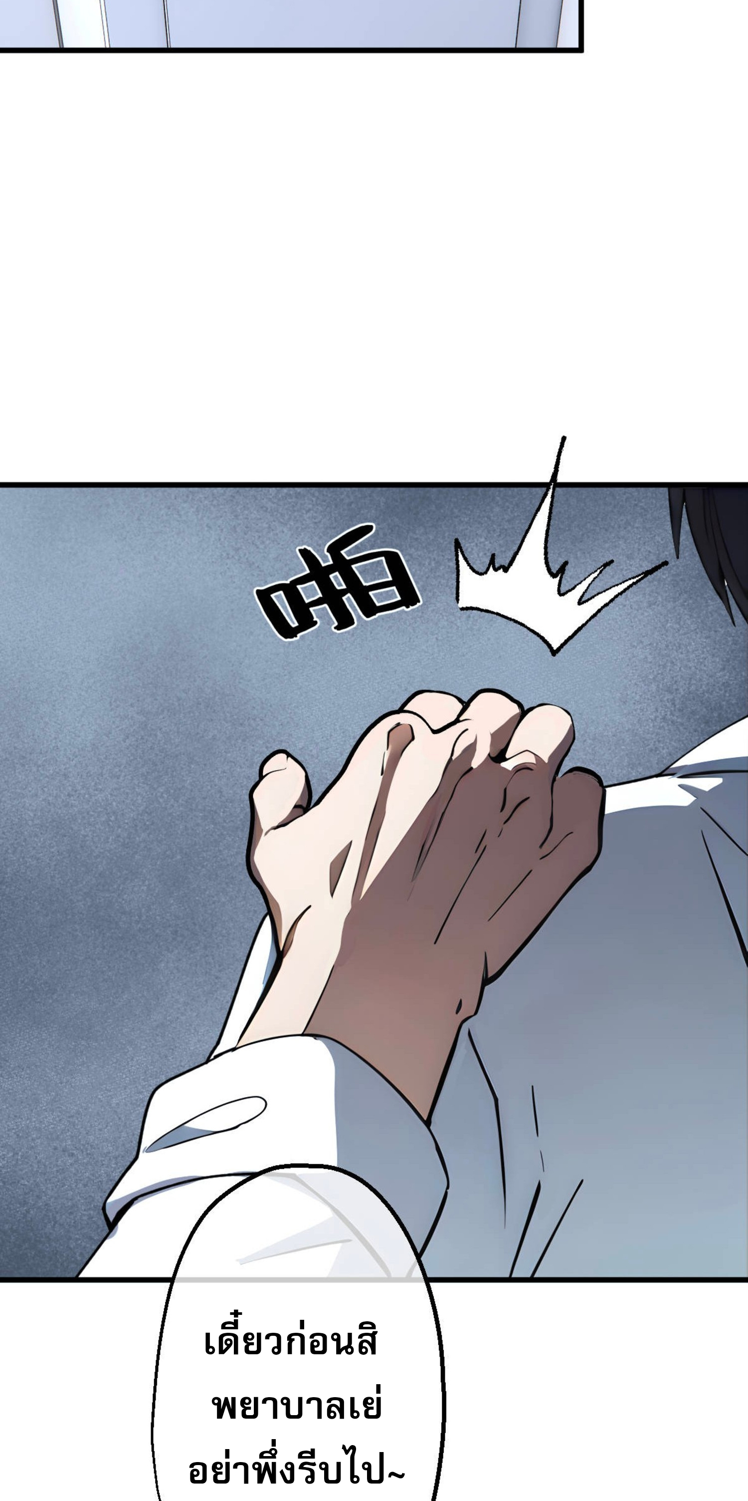 ยอดหมอเหนือภพ ตอนที่ 5 หน้า 18