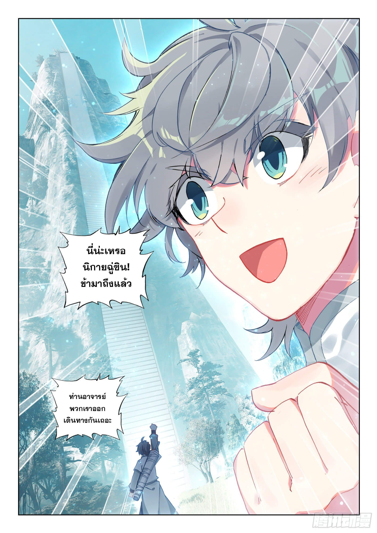 มีแต่ข้าที่เป็นเซียน (ทันจีน) ตอนที่ 25 หน้า 16