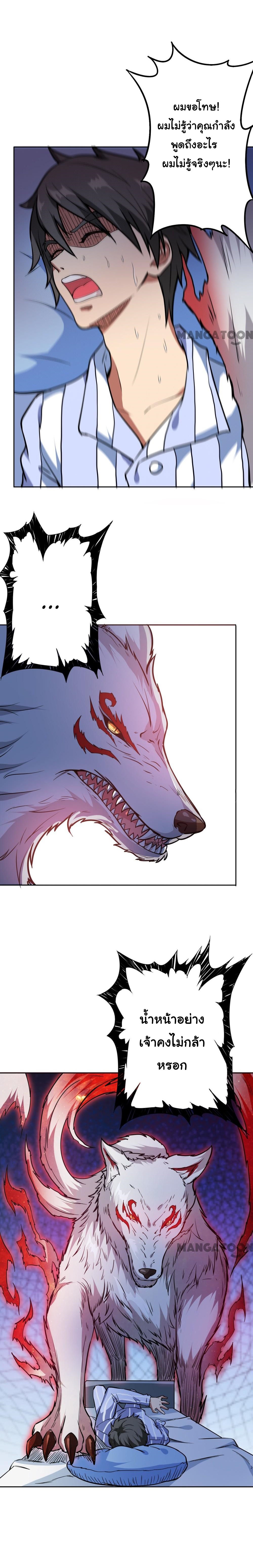 The God Devourer ตอนที่ 5 หน้า 2