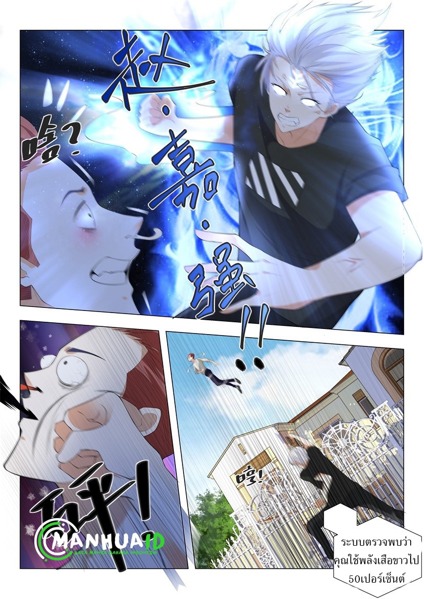 Divine Hero’s Skyfall System ตอนที่ 1 หน้า 19