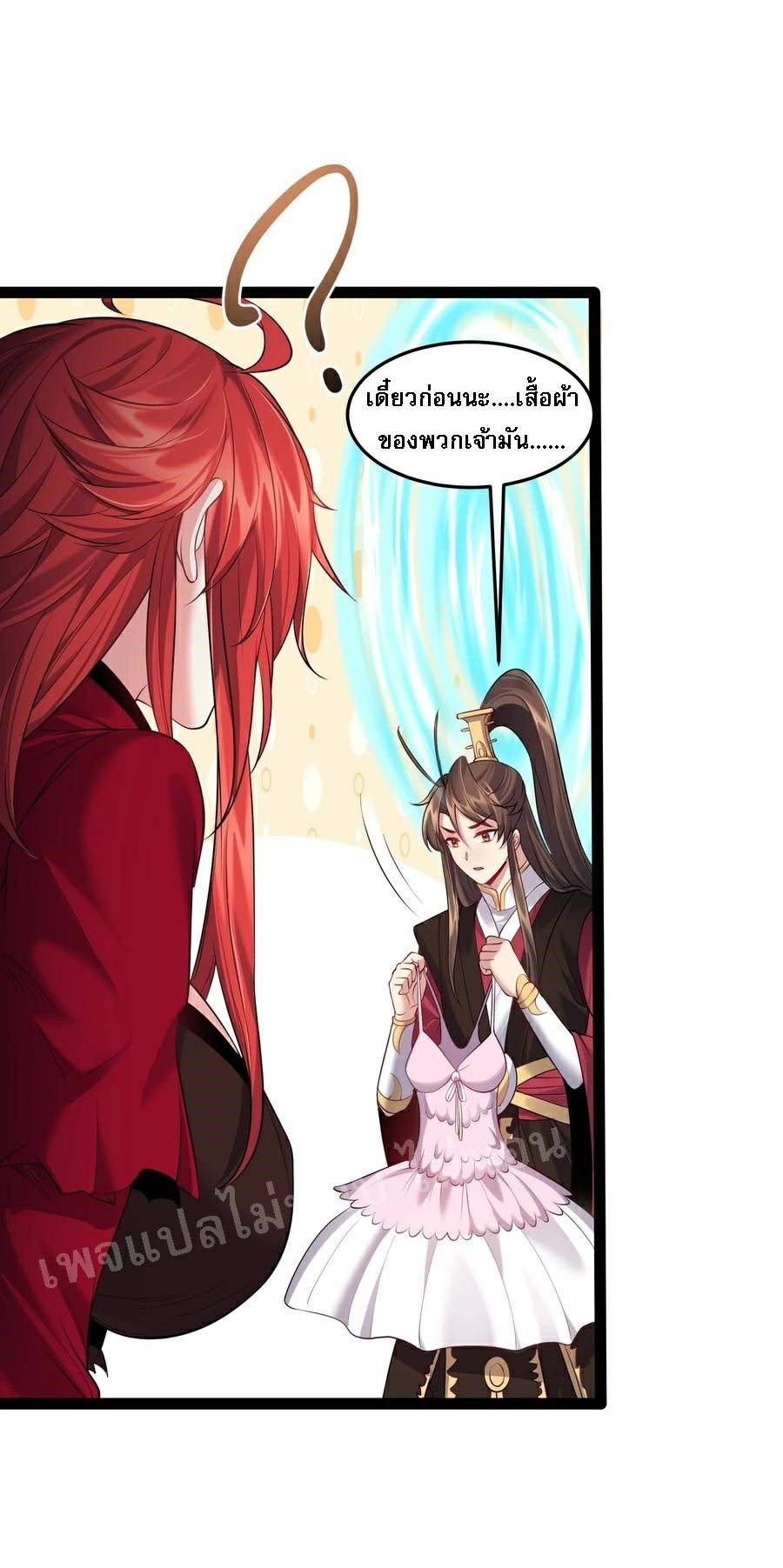 ดันเกิดใหม่เป็นสุดยอดวายร้ายหมายเลขหนึ่ง ตอนที่ 30 หน้า 20