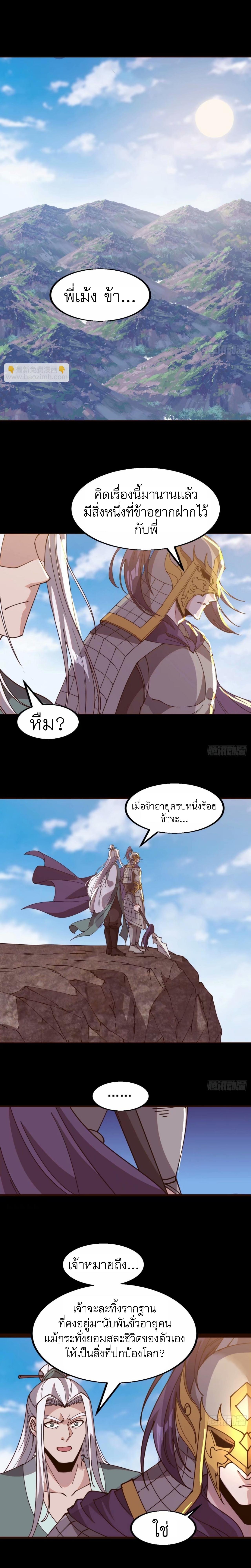 Starting a Mountain ตอนที่ 563 หน้า 2