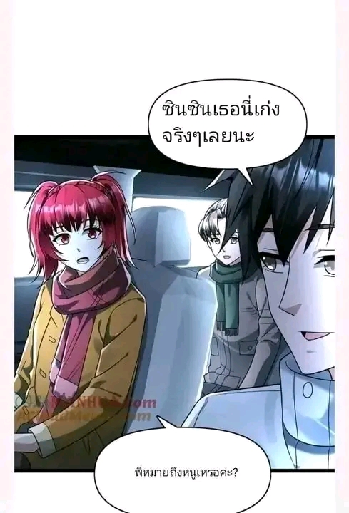 ฉันมีเซฟเฮาว์ในวันโลกาวินาศ ตอนที่ 159 หน้า 5