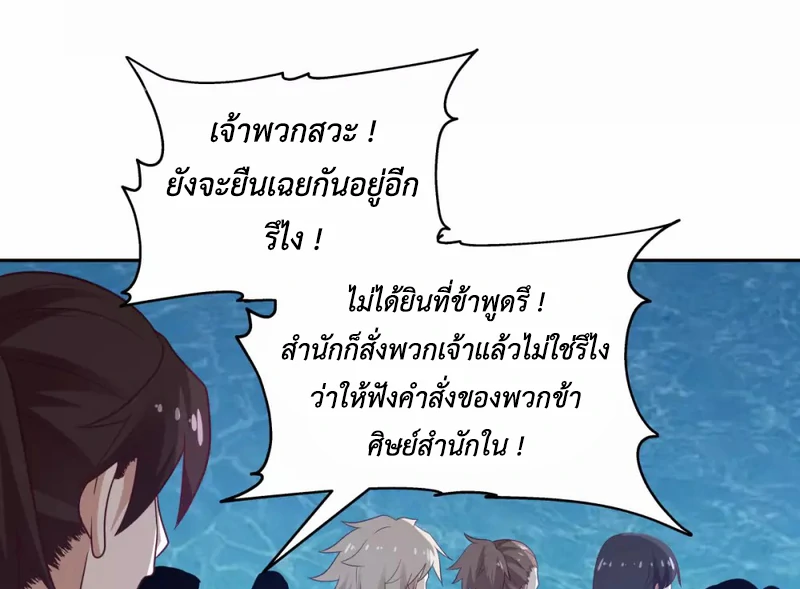 Chaos Alchemist (วิบัติการณ์เทพเซียนโอสถ) ตอนที่ 144 หน้า 42