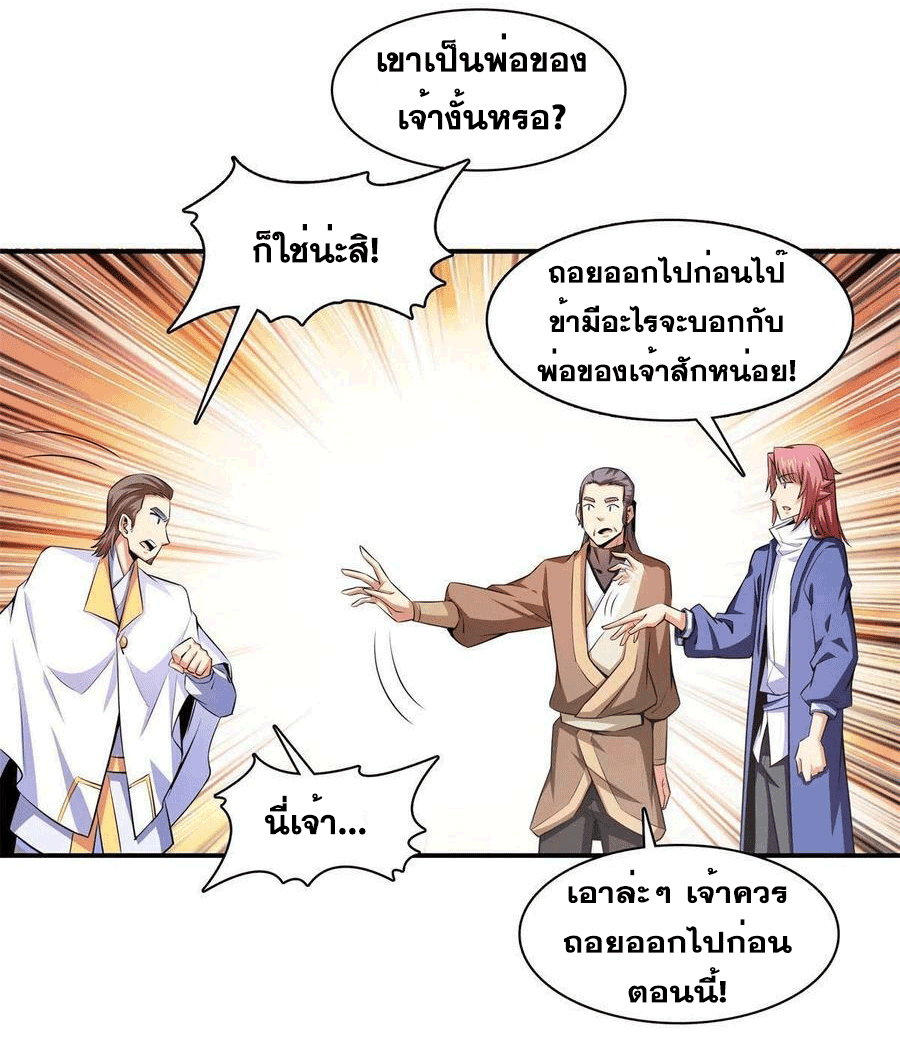 Library Of Heaven's Path ตอนที่ 172 หน้า 16