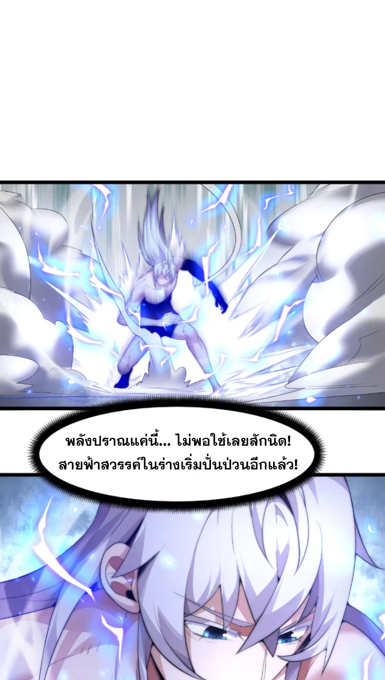 เผชิญเคราะห์ฟ้าผ่ามาแสนปี[ชนจีนไม่มีกั๊ก] ตอนที่ 5 หน้า 34