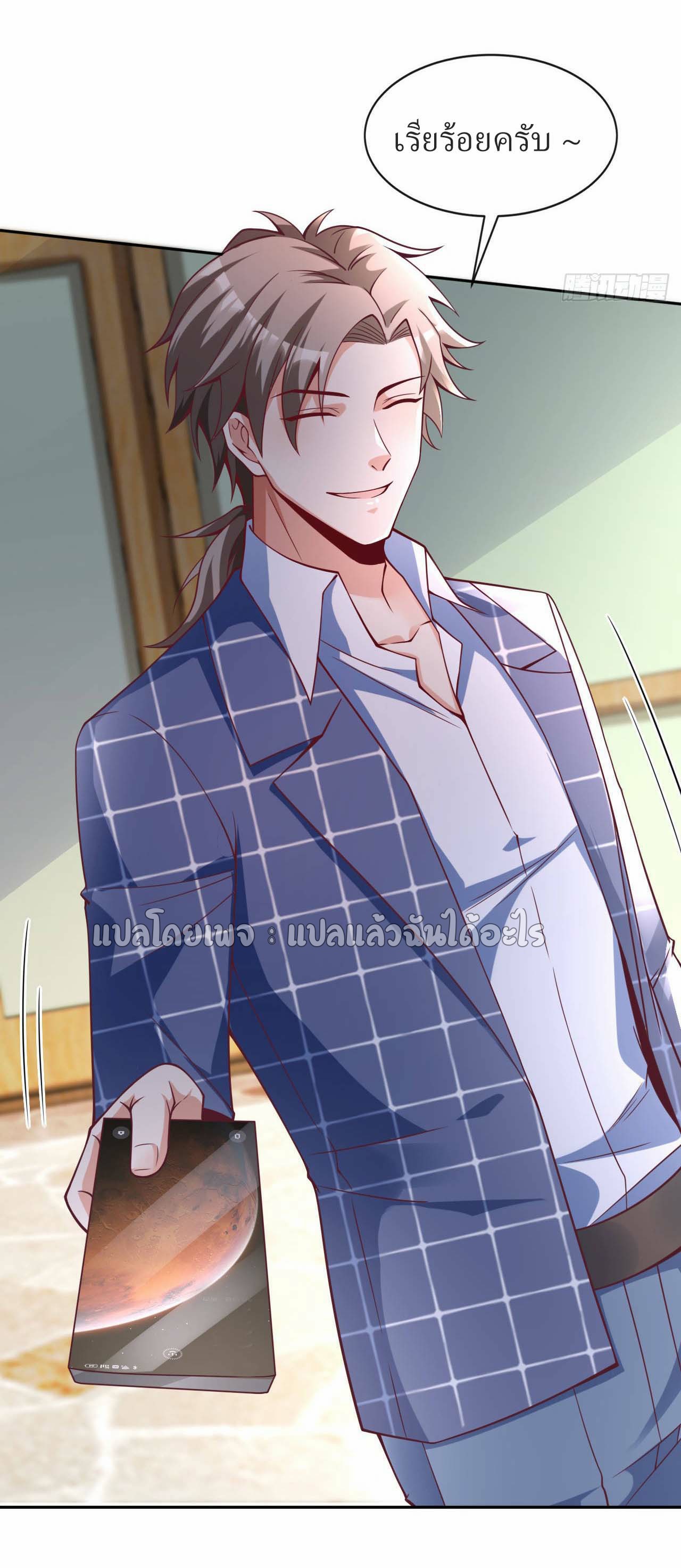 สุดยอดลูกเขยฟ้าประทาน ตอนที่ 26 หน้า 26