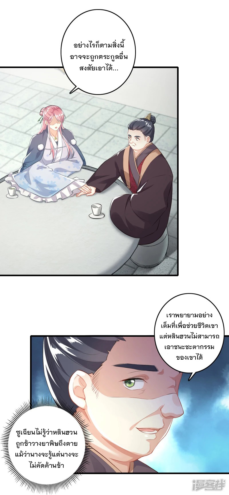 ลูกเขยที่แข็งแกร่งที่สุดในประวัติศาสตร์ ตอนที่ 2 หน้า 8