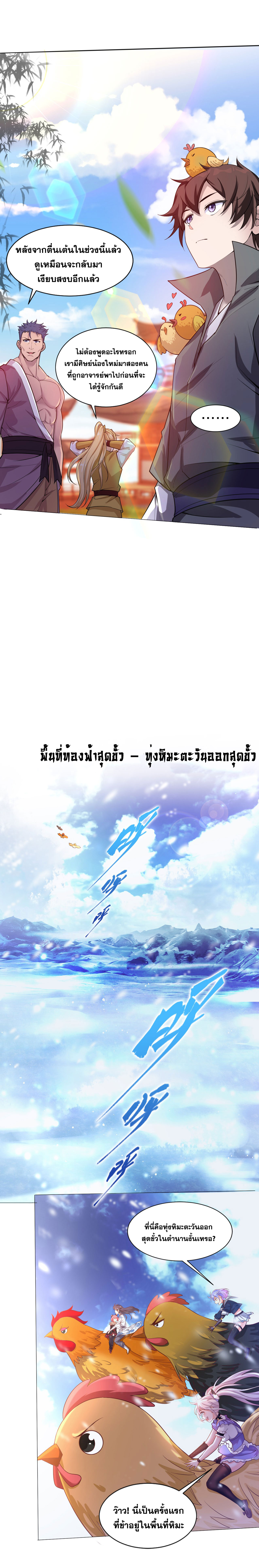 ข้าเพียงต้องการฝึกฝนศิษย์น้องหญิงก็เท่านั้น ตอนที่ 32 หน้า 12