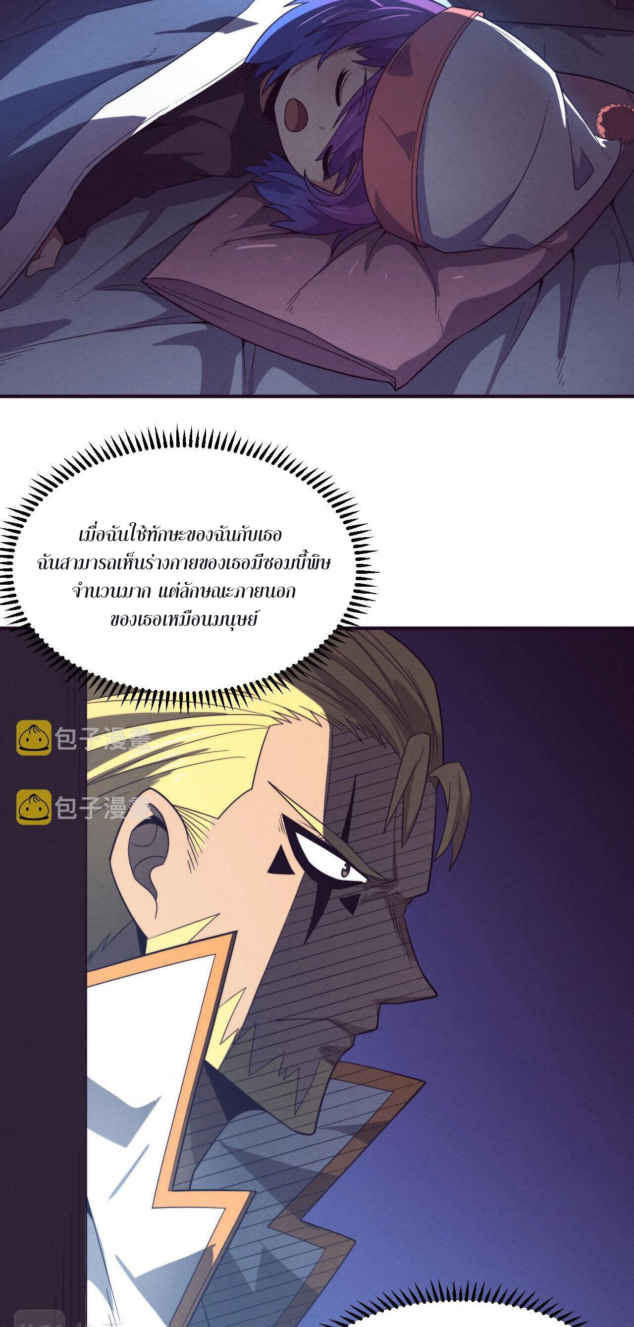 The Frenzy Of Evolution ตอนที่ 84 หน้า 32