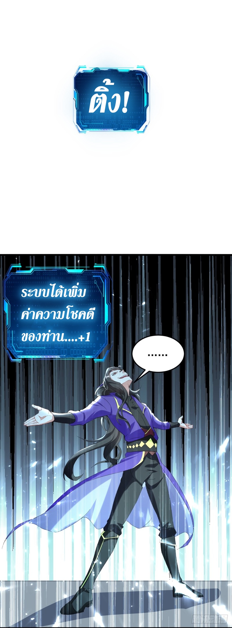 [จบ] ระบบบ้าคลั่ง ตอนที่ 30 หน้า 6