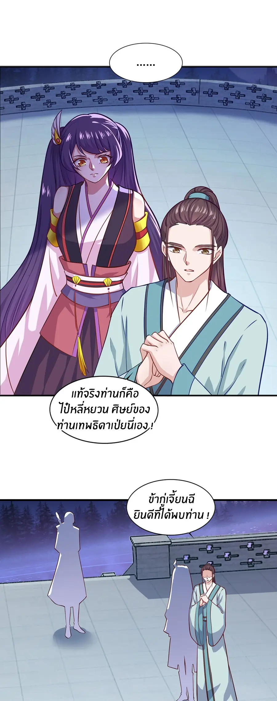 ก้าวผ่านเส้นสายเลือด ตอนที่ 69 หน้า 3