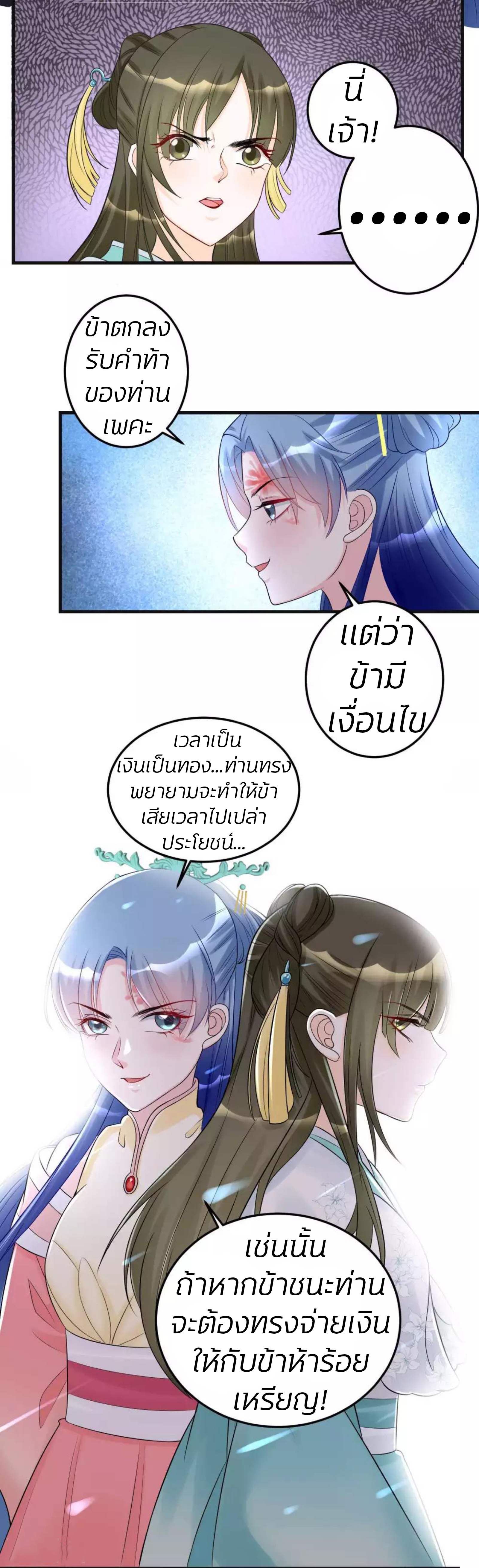 คุณหนูใหญ่แพทย์พิษมรณะ ตอนที่ 67 หน้า 4