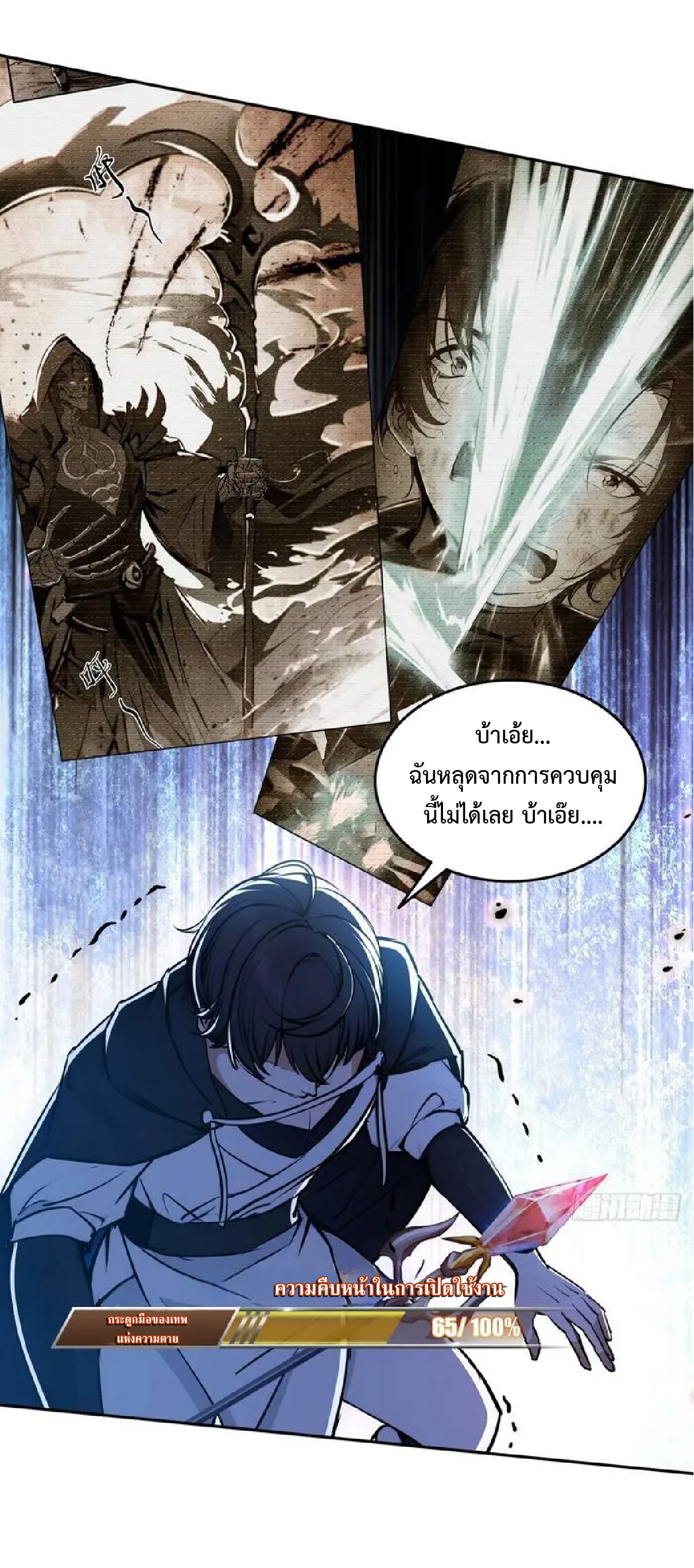 ราชาแห่งความตาย ตอนที่ 14 หน้า 29