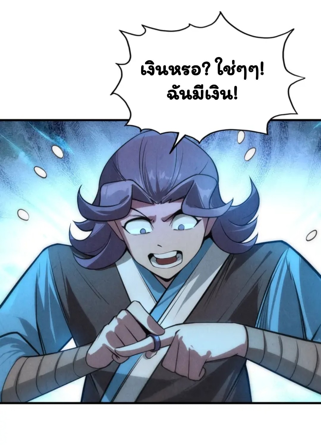 จักรพรรดิ์สูงสุดนิรันดร์ ตอนที่ 9 หน้า 9