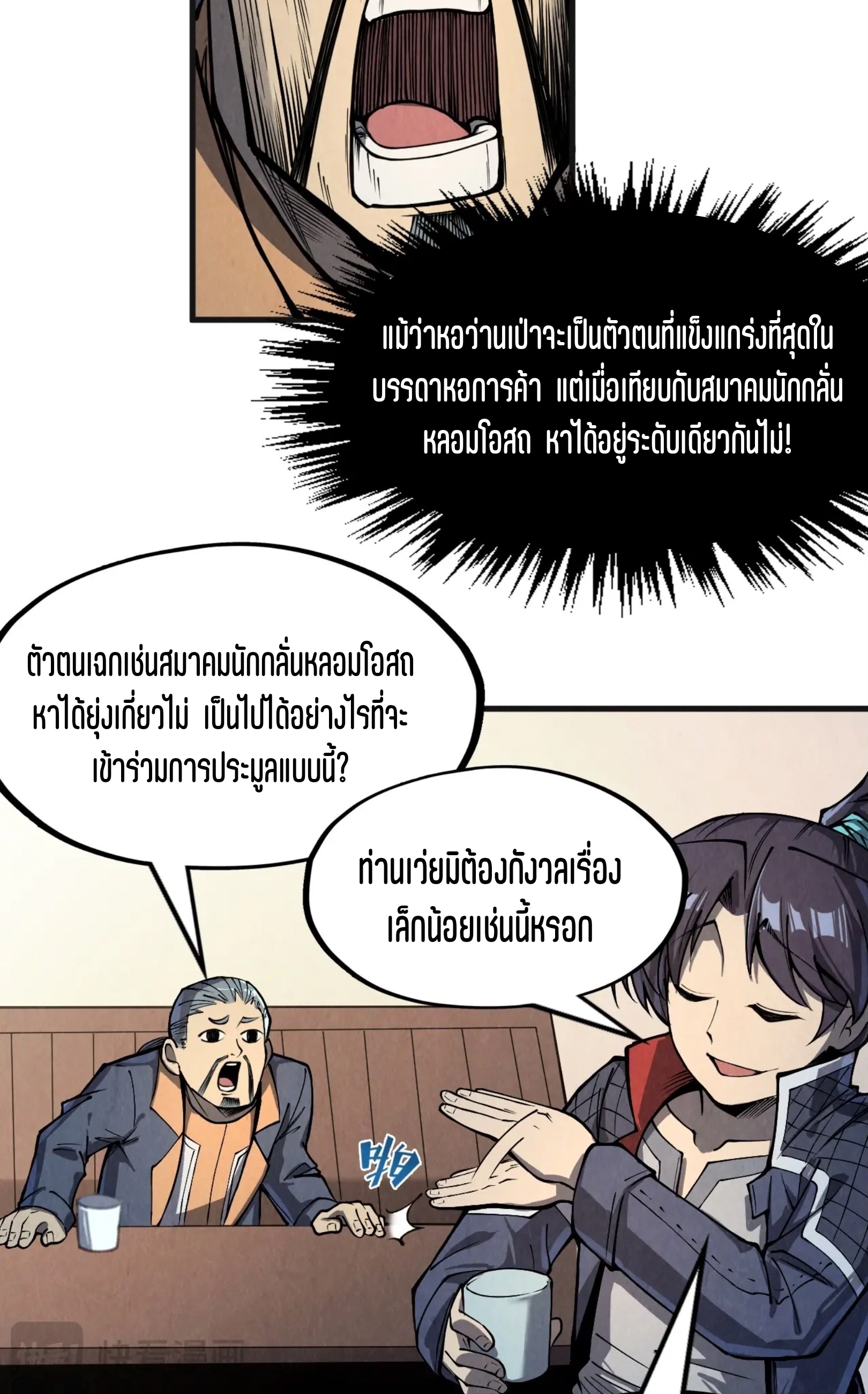มหาเทพนิรันดร์กาล ตอนที่ 156 หน้า 53