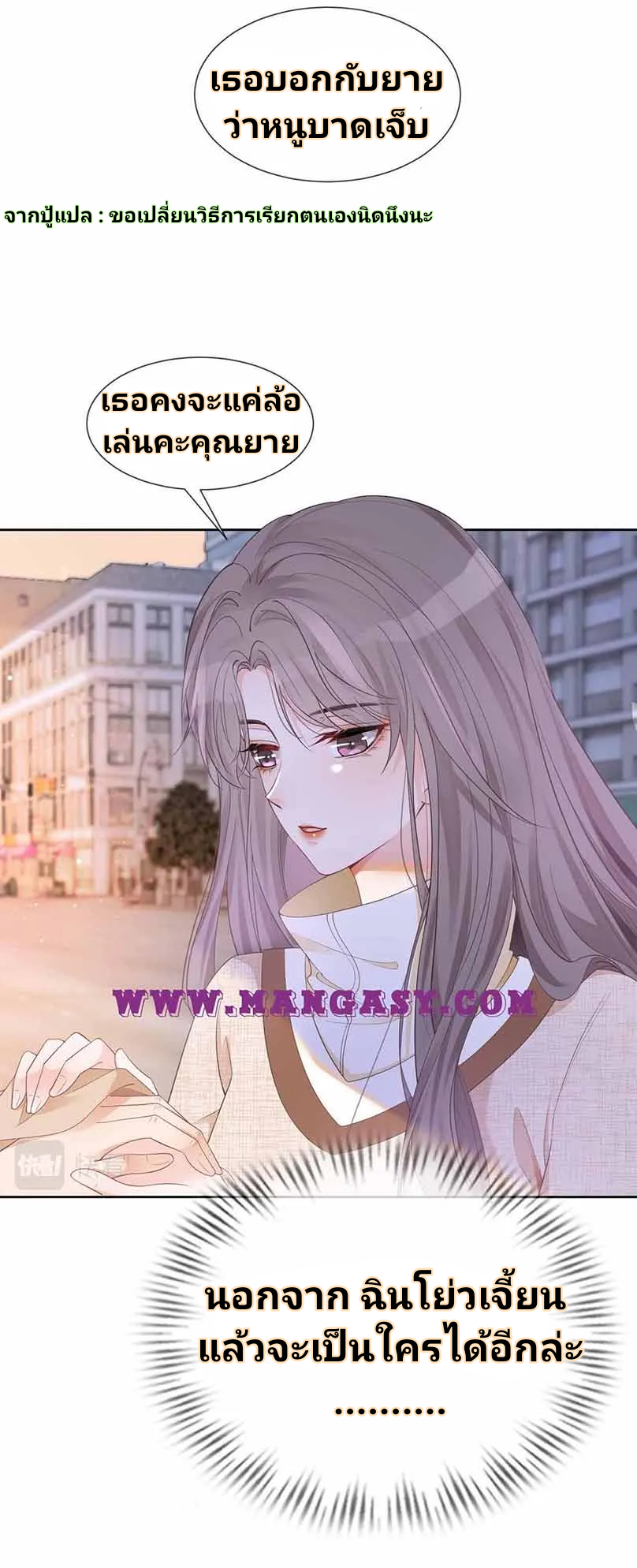 My Brothers Dote On Me ตอนที่ 33 หน้า 10