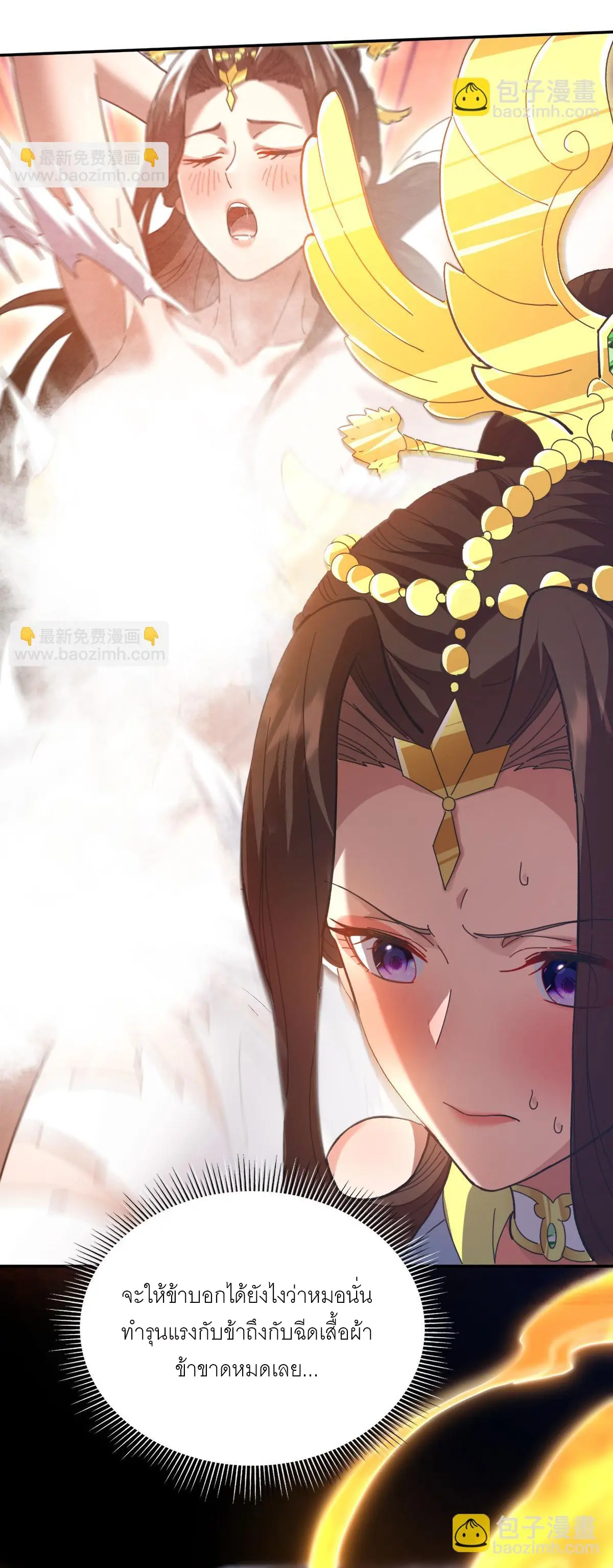 ไร้เทียมทาน จักรพรรดินีผู้เป็นภรรยาข้ายังตกตะลึง ตอนที่ 21 หน้า 33