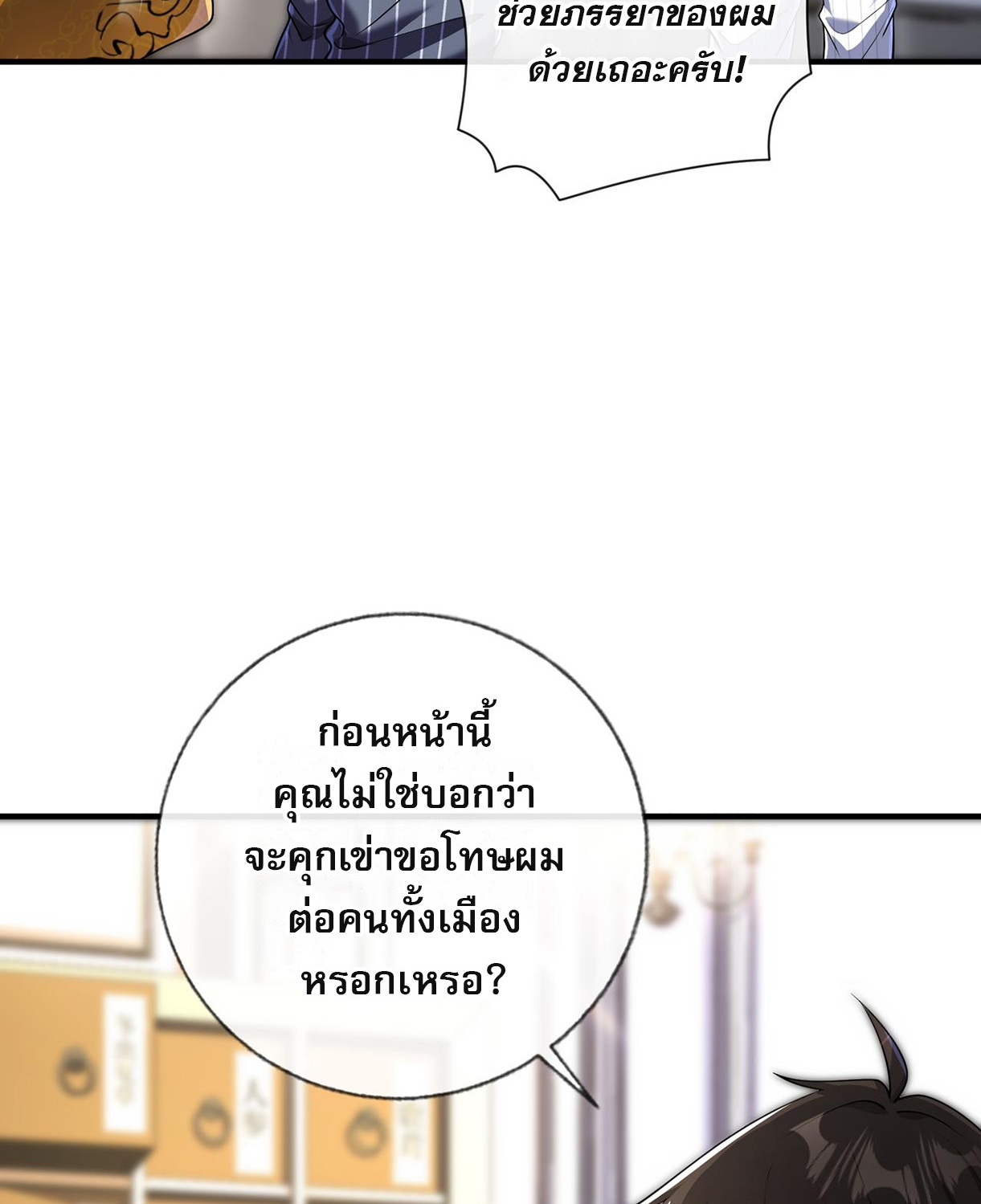 แฟนของผมทั้งสวยและรวยมาก ตอนที่ 10 หน้า 28