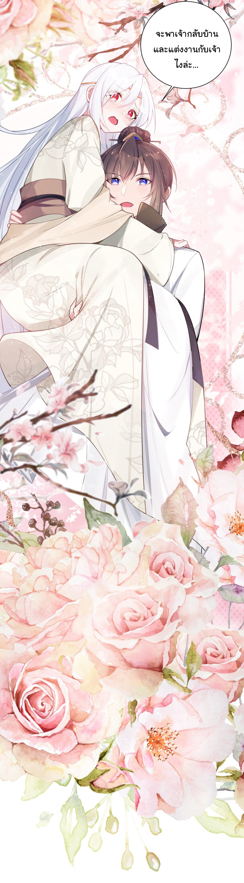 The lady is actually the future tyrant and empress จบ 50 ตอน ตอนที่ 3 หน้า 52