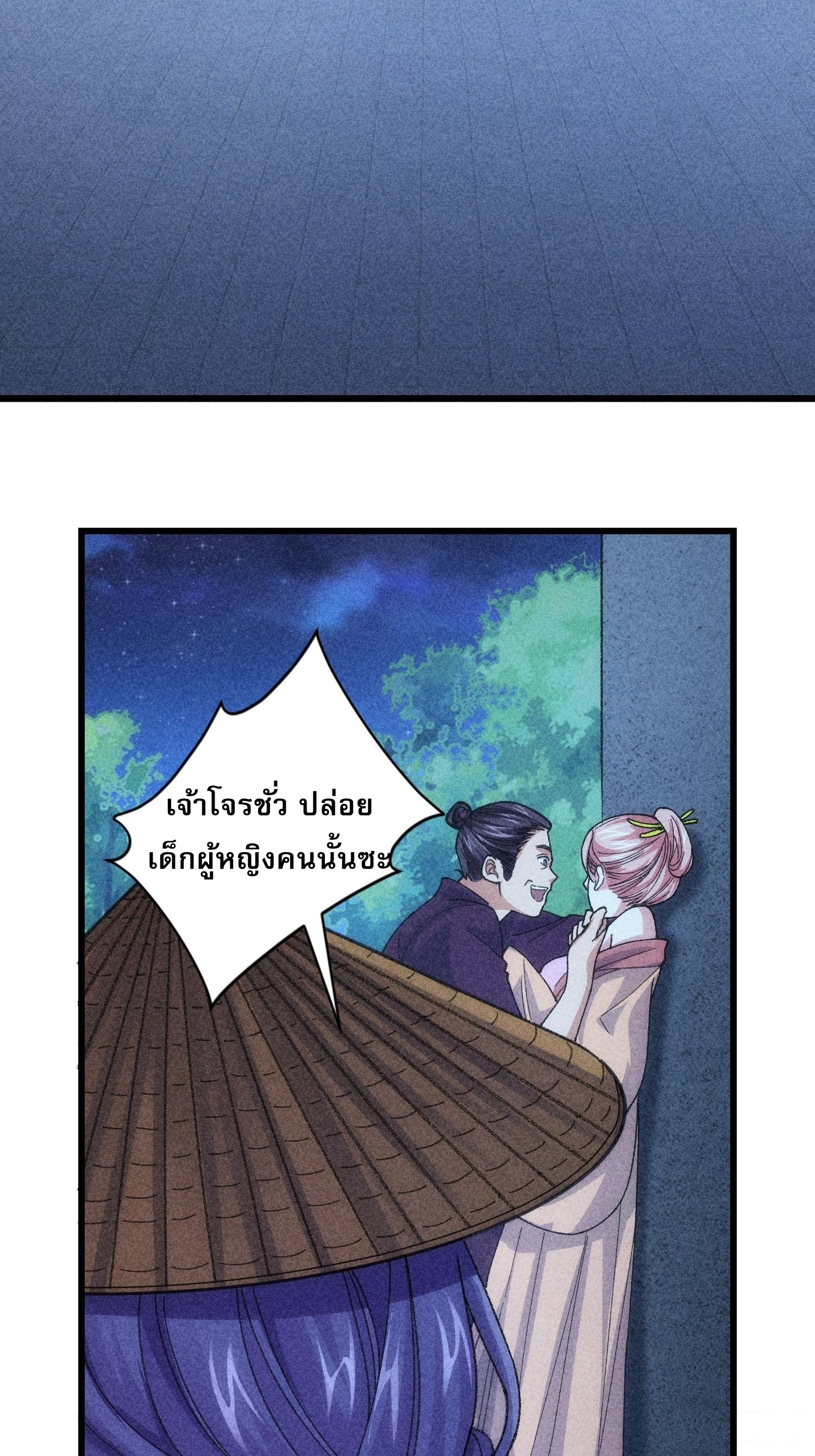 ข้าจะกำหนดชะตาตัวเอง ทันจีน ตอนที่ 13 หน้า 28