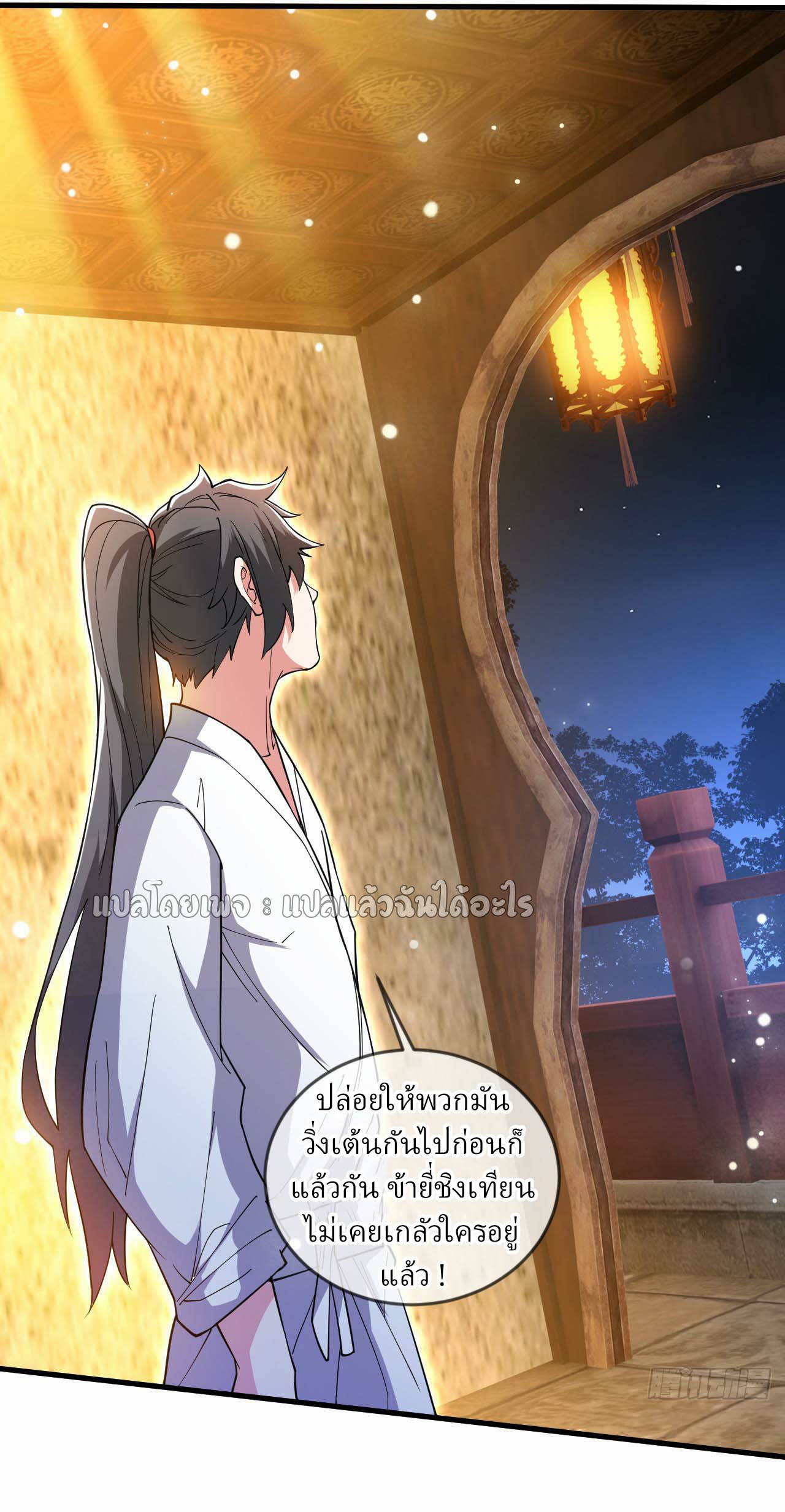 (ชนจีน)จุติเทพจักรพรรดิเกิดมาทั้งทีมีคะแนนเป็นล้าน ตอนที่ 64 หน้า 22