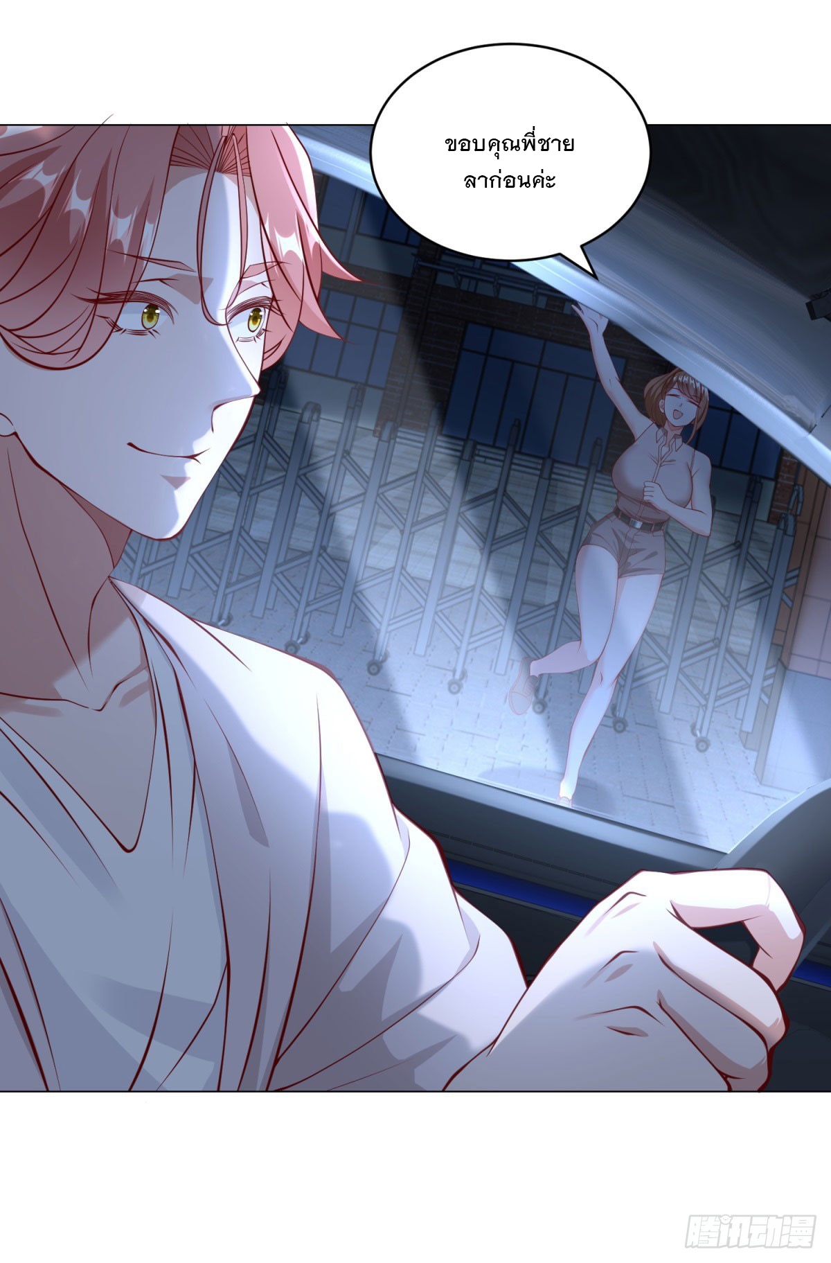 ฉันมีระบบเรียกรถในตำนานสุดเทพ ตอนที่ 16 หน้า 10