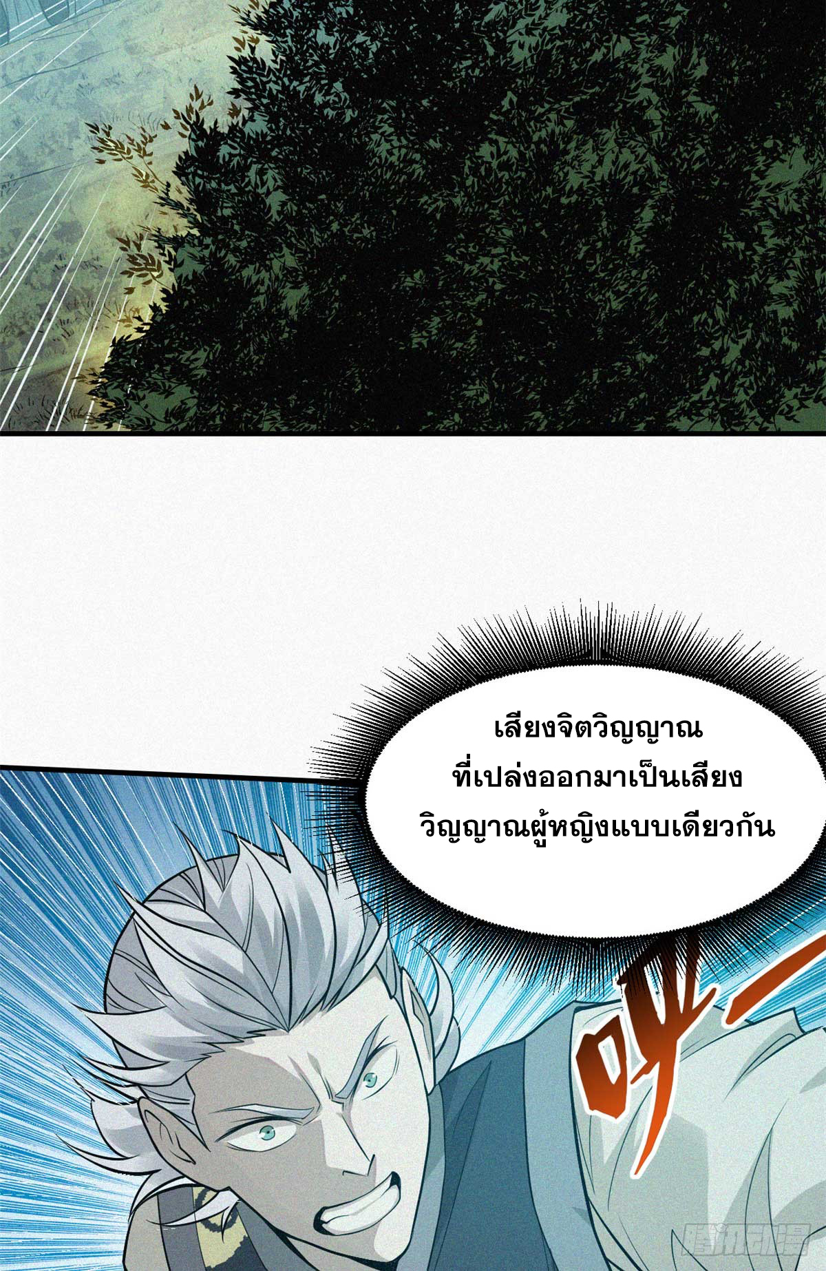 จิตปีศาจ ตอนที่ 11 หน้า 36