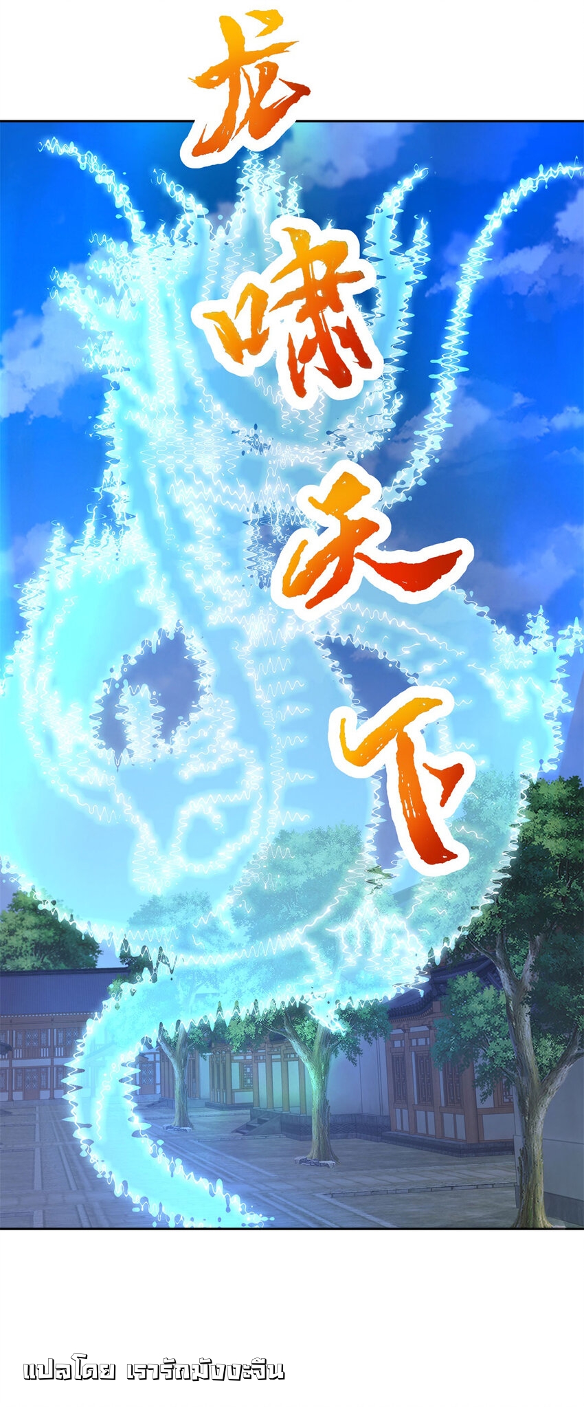 จักรพรรดิวิญญาณศักดิ์สิทธิ์ (ทันจีน) ตอนที่ 360 หน้า 14