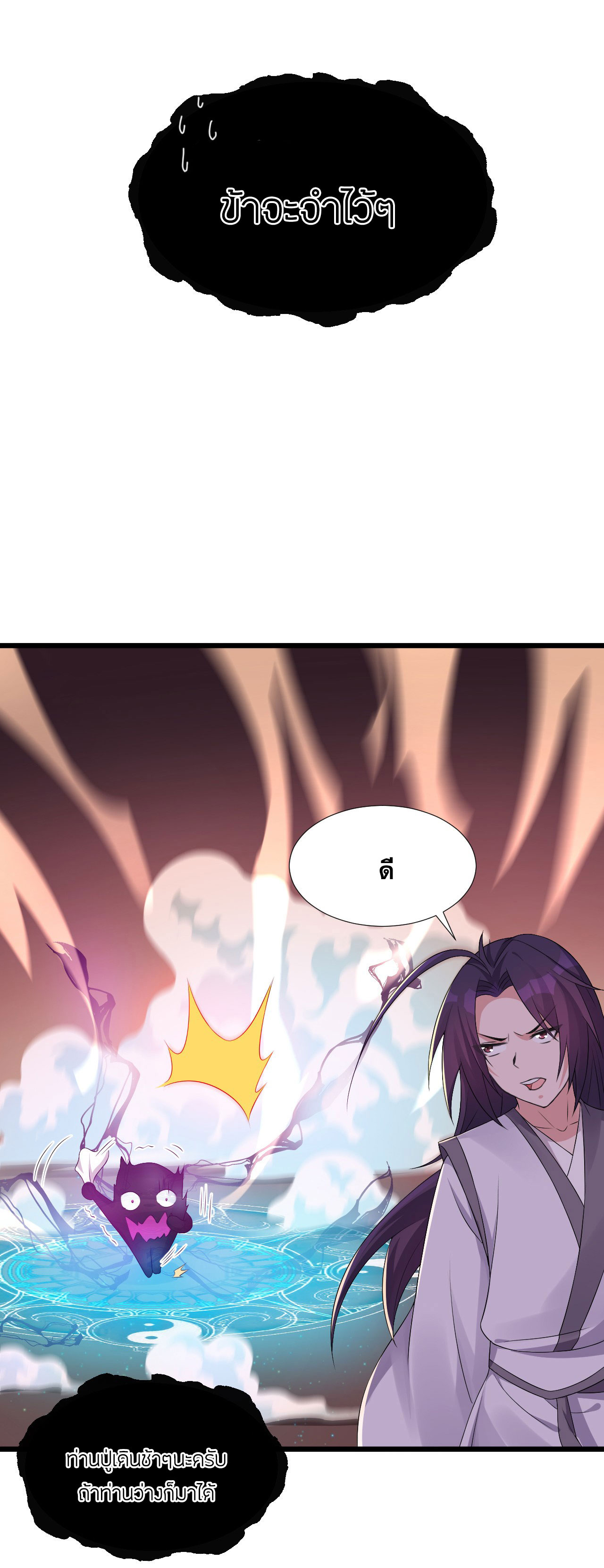 ข้าเพียงต้องการฝึกฝนศิษย์น้องหญิงก็เท่านั้น ตอนที่ 21 หน้า 33