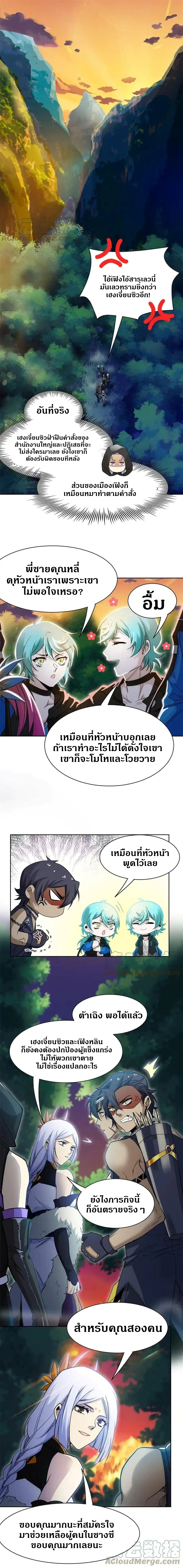 ชายผู้แข็งแกร่งที่ออกมาจากโรงพยาบาลจิตเวช ตอนที่ 130 หน้า 4