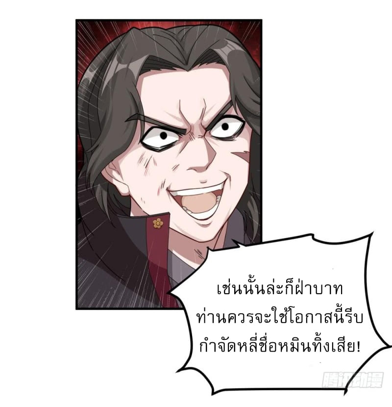 การเกิดใหม่ของราชวงศ์ถัง ตอนที่ 32 หน้า 4