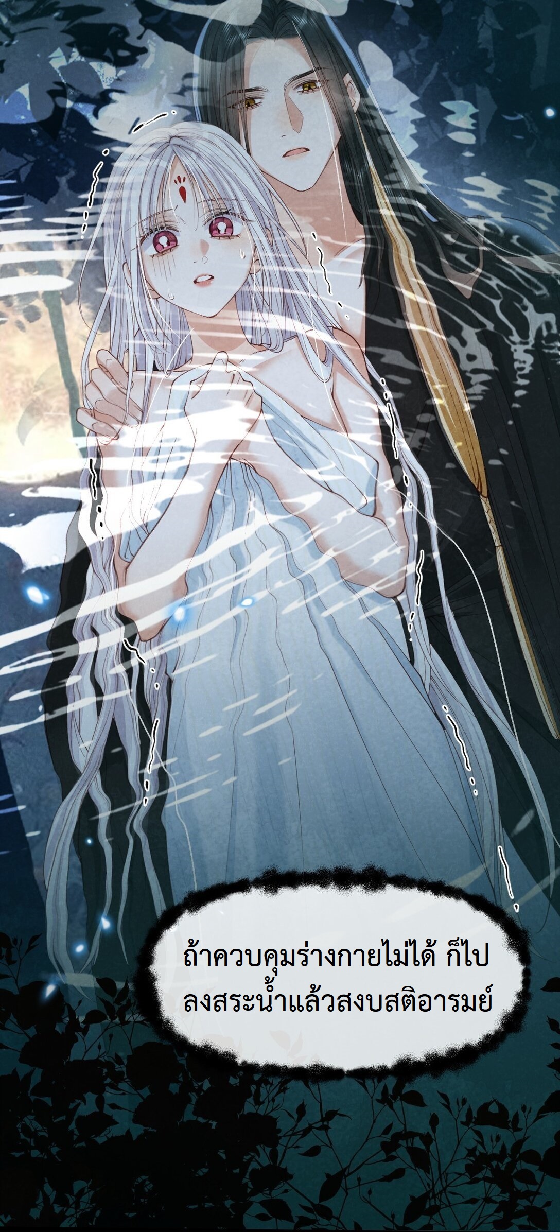 เส้นทางเอาชีวิตรอดของบรรณาการ ตอนที่ 19 หน้า 25