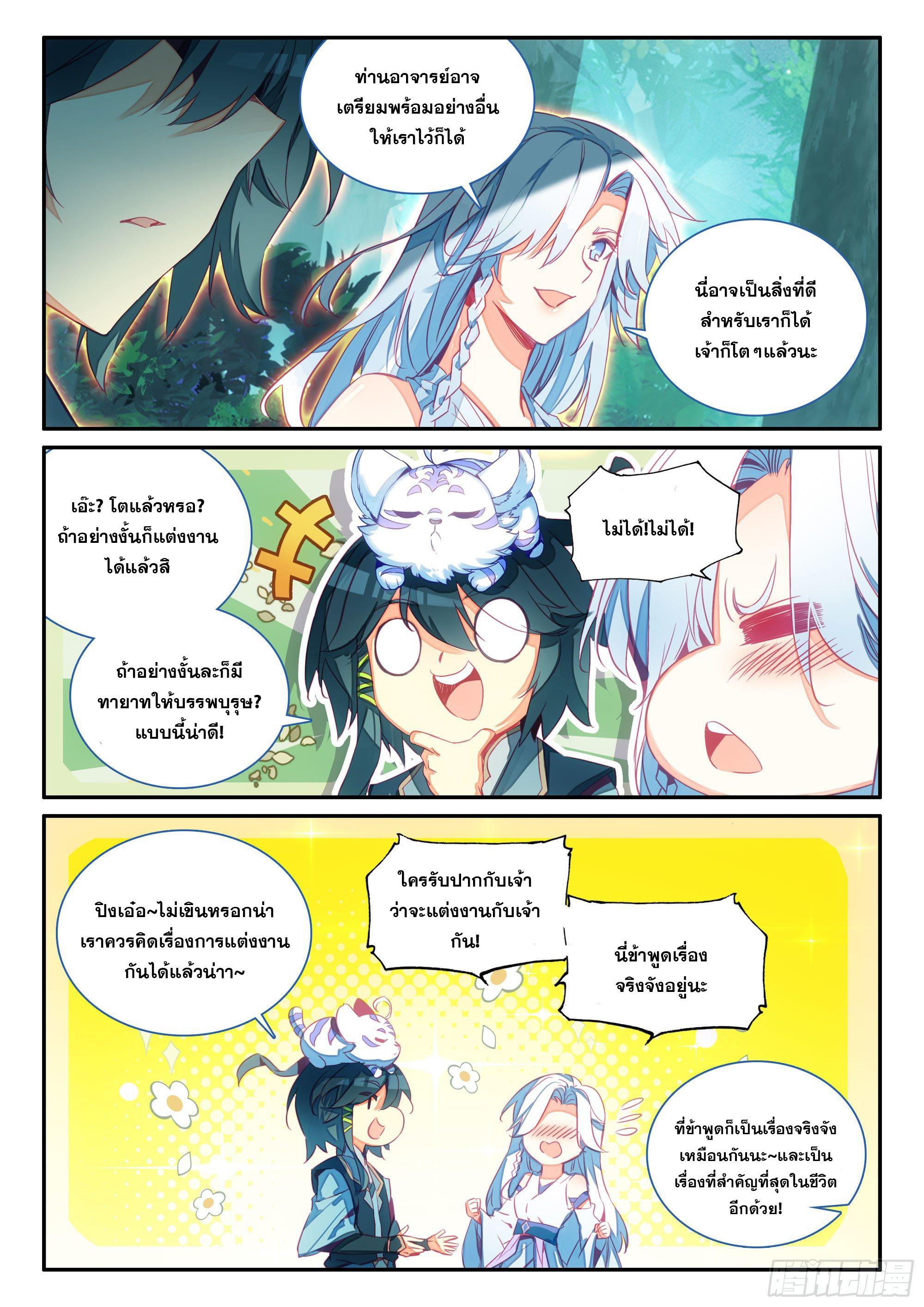 Heavenly jewel change ตอนที่ 70 หน้า 3
