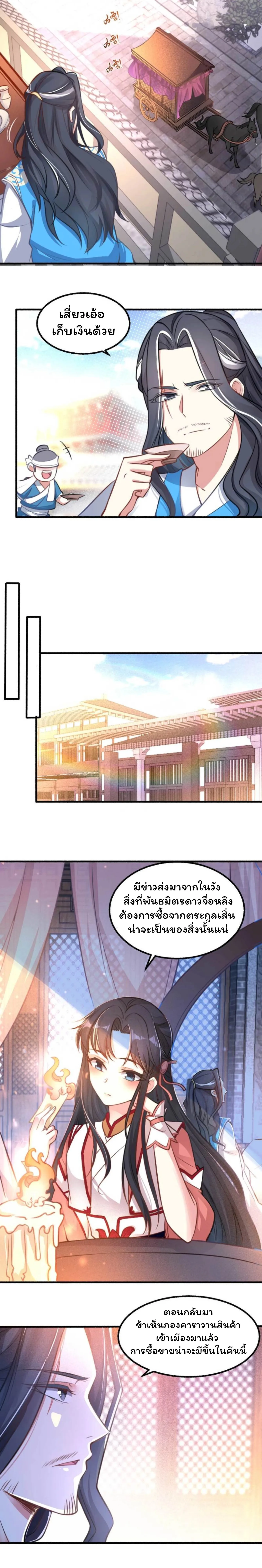 [อ่านฟรี] Jiàng Shén Zhàn Jì┃มหาสงครามเทวะจุติ ตอนที่ 6 หน้า 6