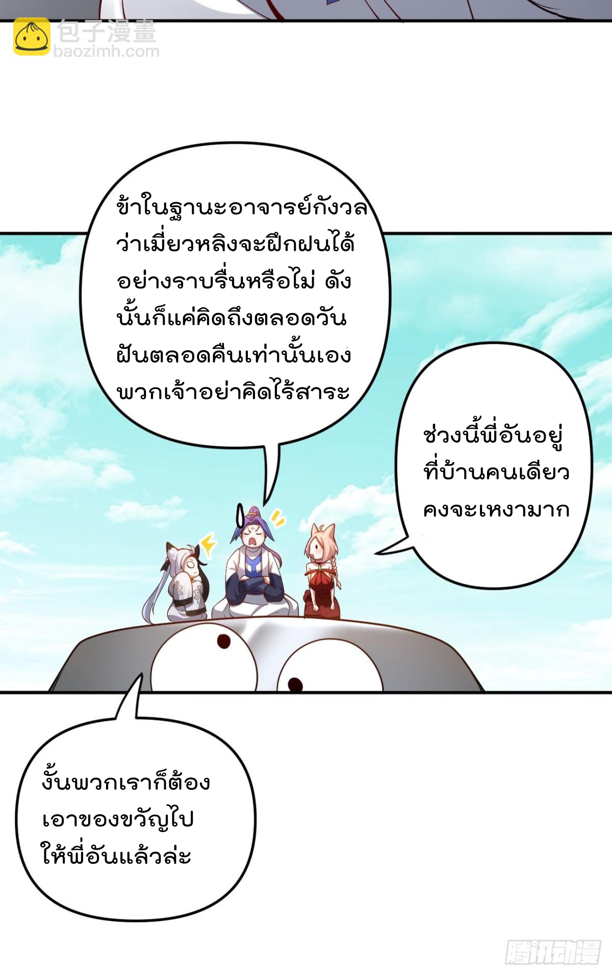 ตัวแปรจุติ ตอนที่ 92 หน้า 8