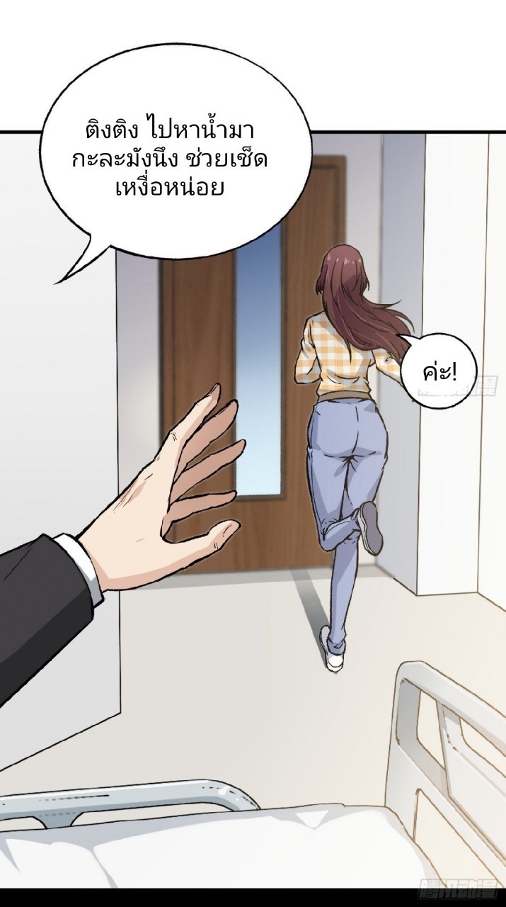 ยอดคนอัจฉริยะ ซุปเปอร์ไวรัสกลายพันธุ์ ตอนที่ 42 หน้า 26